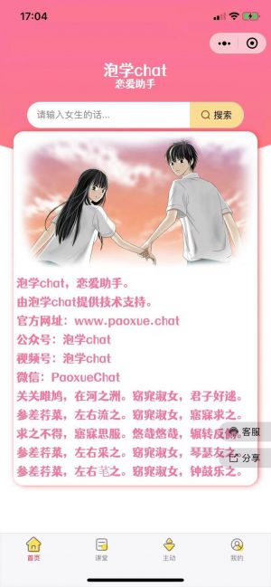 泡學(xué)chat小程序設(shè)計(jì)圖1