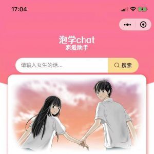 【泡學(xué)chat】小程序開發(fā)者是誰_情感小程序開發(fā)