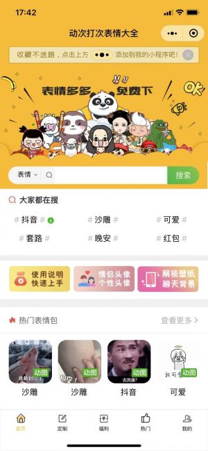 動次打次表情大全小程序設計圖1