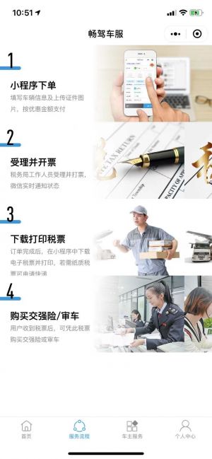 暢駕車服小程序設計圖2