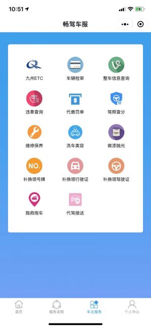 暢駕車服小程序設計圖3