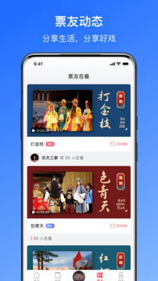 小說聽書APP定制開發-戲曲聽聽