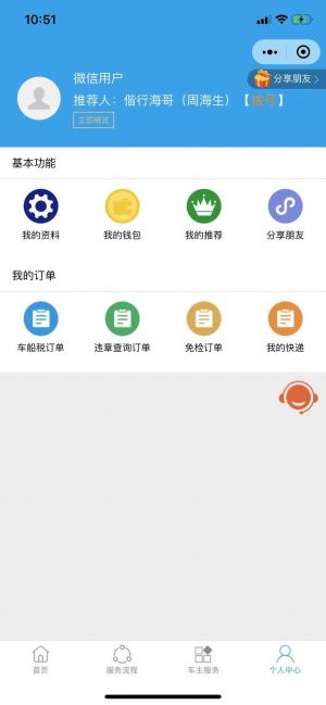 暢駕車服小程序設計圖4