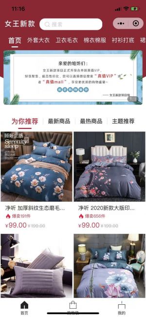 女王新款小程序設(shè)計(jì)圖1