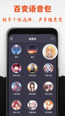 娛樂消遣-APP定制開發創意設計欣賞專業變聲器
