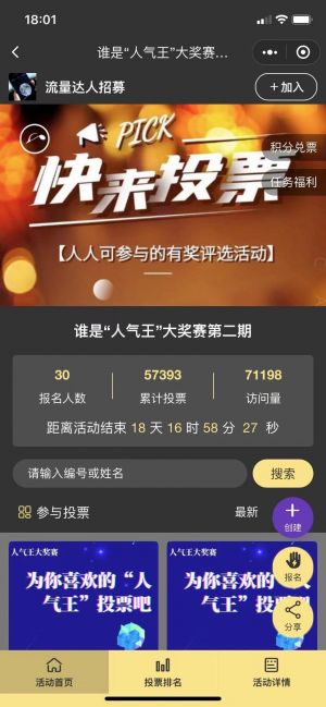 投票世界小程序設(shè)計(jì)圖2