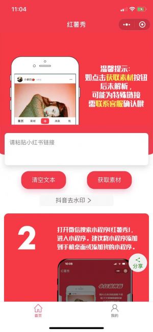 紅薯秀小程序小程序設計圖1