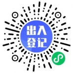 掃碼登記系統(tǒng)助手小程序二維碼
