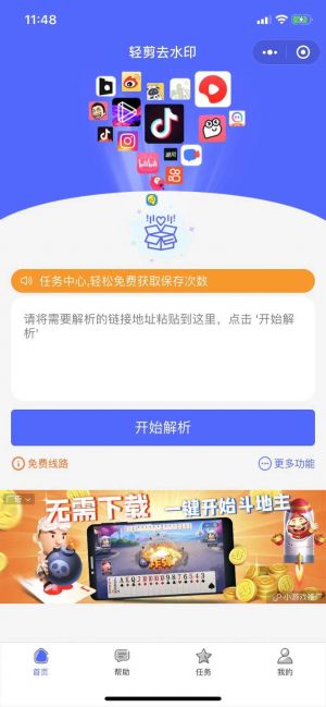 輕剪去水印小程序設計圖1