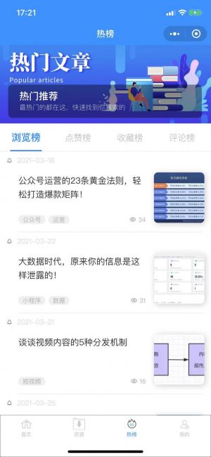 運營師助手小程序設計圖3