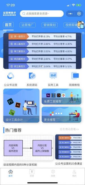 運營師助手小程序設計圖1