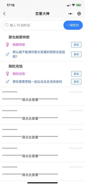 聊天話術小程序設計圖3