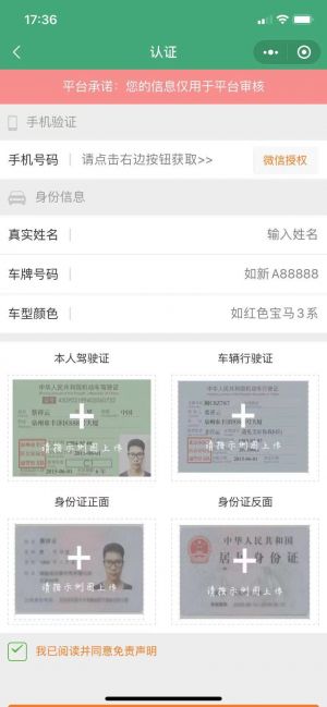 人人拼車CMS系統(tǒng)小程序設(shè)計(jì)圖3