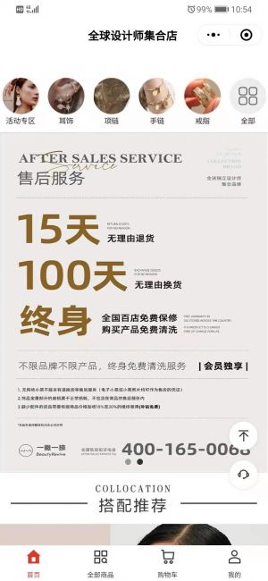一丿一乀飾品小程序設(shè)計(jì)圖1