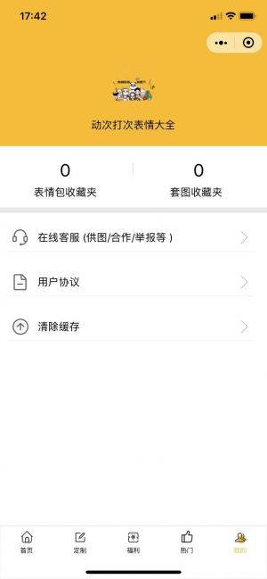 動次打次表情大全小程序設計圖4