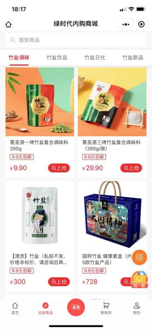 綠時代竹鹽商城小程序設計圖2