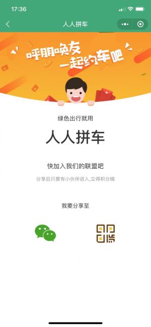 人人拼車CMS系統(tǒng)小程序設(shè)計(jì)圖4