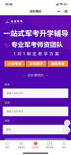 點成軍考小程序設計圖2