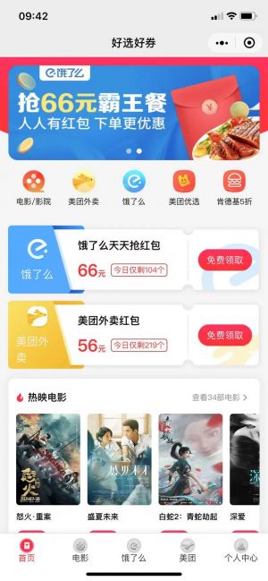 好選好券小程序設計圖1