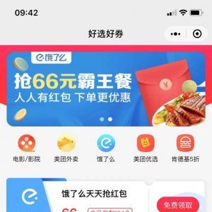【好選好券】生活小程序開(kāi)發(fā)欣賞