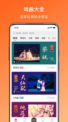 小說聽書APP定制開發-戲曲聽聽