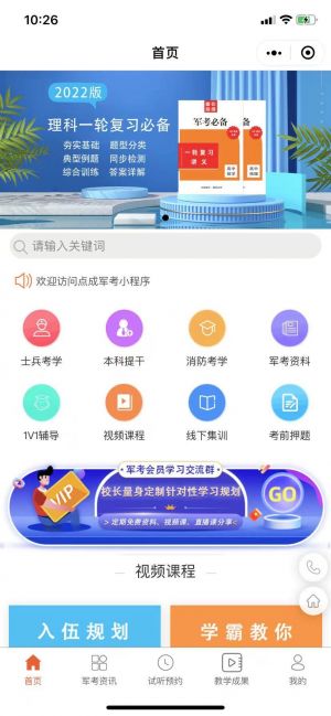 點成軍考小程序設計圖1