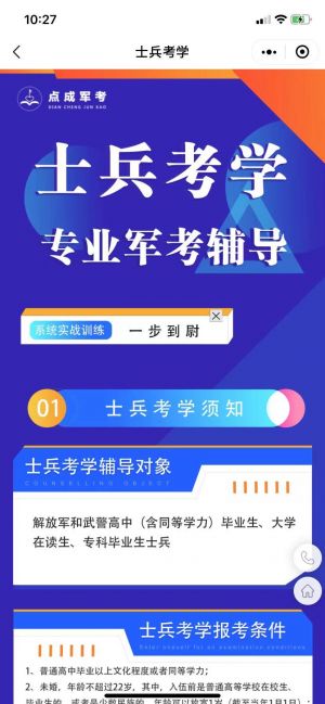 點成軍考小程序設計圖3