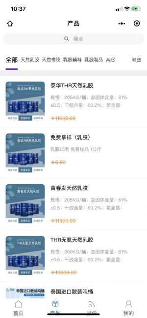 天膠互聯小程序設計圖2