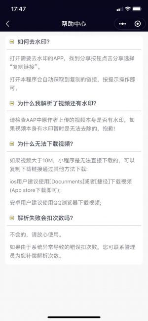 快果果去水印小程序設計圖3