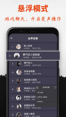 娛樂消遣-APP定制開發創意設計欣賞專業變聲器