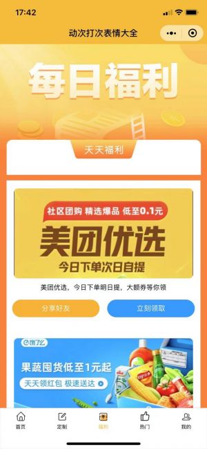 動次打次表情大全小程序設計圖3