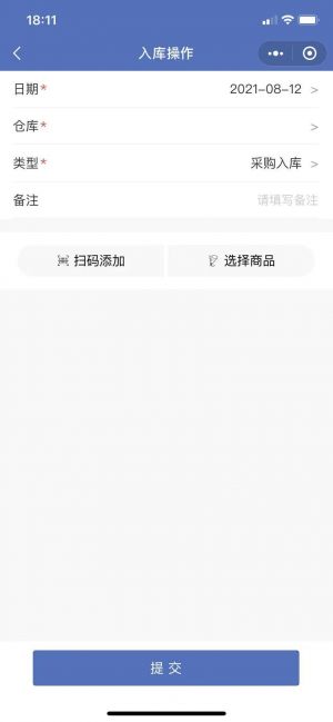 庫存管理工具小程序設計圖2