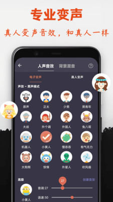 娛樂消遣-APP定制開發創意設計欣賞專業變聲器