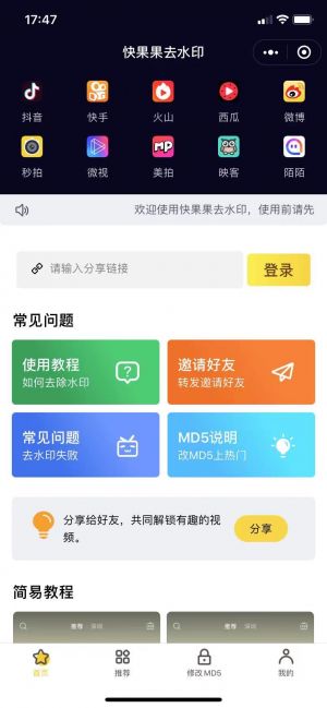 快果果去水印小程序設計圖1