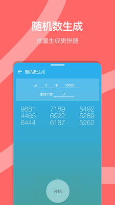 抽簽轉盤-實用工具APP定制開發欣賞