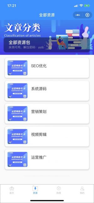 運營師助手小程序設計圖2