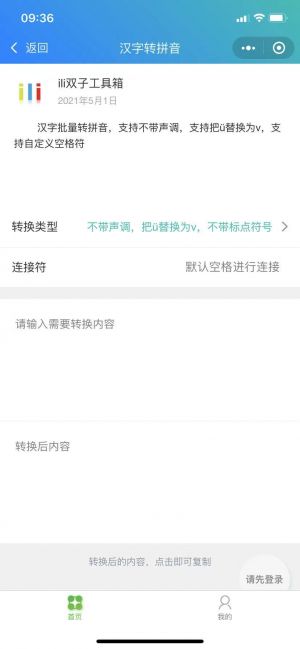 雙子工具小程序設計圖3