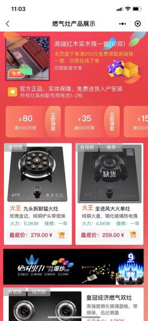 廣元廚衛電器批發小程序設計圖4