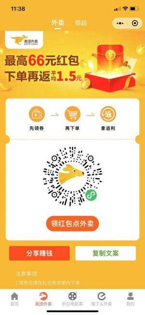 外賣點餐領券小程序設計圖2