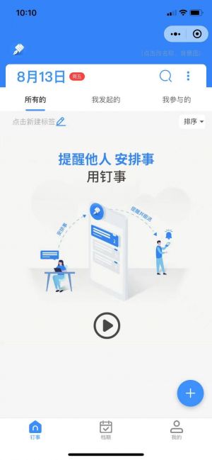 釘事小程序設計圖1
