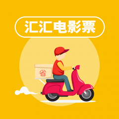 重慶小程序制作項目分析【匯匯電影票】