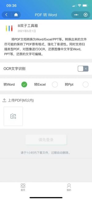 雙子工具小程序設計圖2