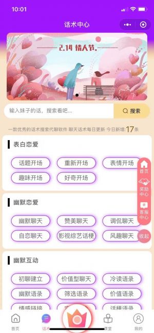 阿Q戀愛話術小程序設計圖2