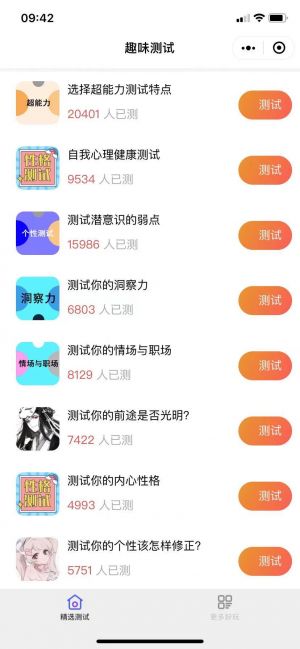 卡塞雷測評小程序設(shè)計圖2