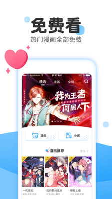 小說聽書APP開發創意設計欣賞-漫畫免費大全