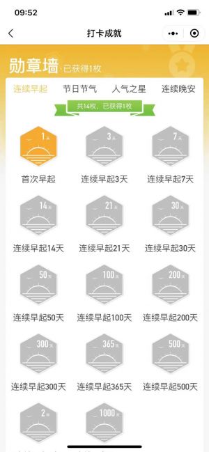 細共早晚安打卡小程序設計圖5