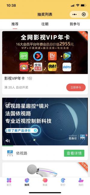 抽獎(jiǎng)奪寶小程序設(shè)計(jì)圖2