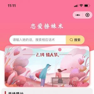 情感小程序開發(fā)_【微貓戀聊術(shù)】小程序的圖標(biāo)