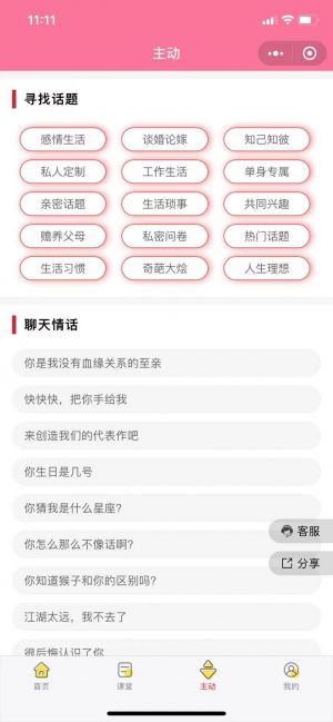 微貓戀聊術小程序設計圖2