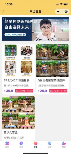 抽獎(jiǎng)奪寶小程序設(shè)計(jì)圖3